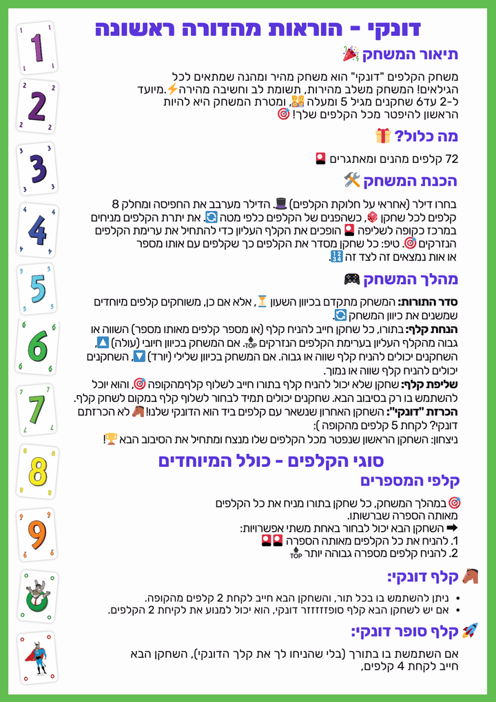 Donkey - an original Israeli card game