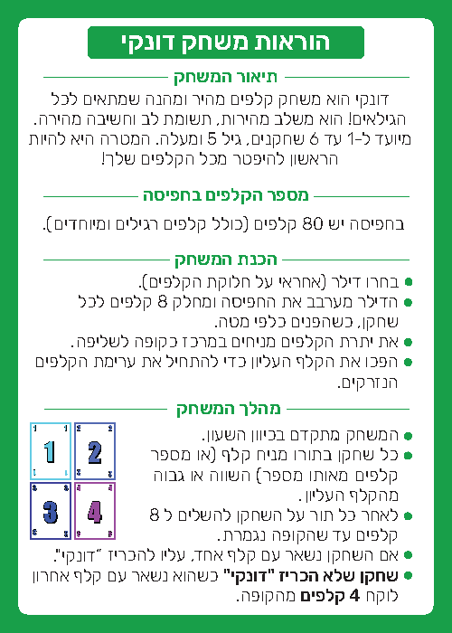 סופר דונקי – מהדורה מוגבלת | משחק הקלפים שכובש את כולם מגיל 6+ | מצחיק, מהיר, מושלם למבוגרים, סטודנטים ומטיילים | 2–6 משתתפים